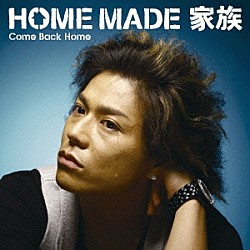 ＨＯＭＥ　ＭＡＤＥ　家族「Ｃｏｍｅ　Ｂａｃｋ　Ｈｏｍｅ」