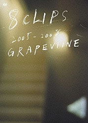 ＧＲＡＰＥＶＩＮＥ「８ＣＬＩＰＳ　２００５－２００８」