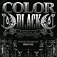 ＣＯＬＯＲ「ＢＬＡＣＫ　～Ａ　ｎｉｇｈｔ　ｆｏｒ　ｙｏｕ～」