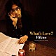 リクオ「Ｗｈａｔ’ｓ　Ｌｏｖｅ？」