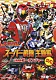 （キッズ） 高橋秀幸 Ｐｒｏｊｅｃｔ．Ｒ 石原慎一 ＮｏＢ「炎神戦隊ゴーオンジャー」