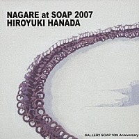 花田裕之「 ＮＡＧＡＲＥ　ａｔ　ＳＯＡＰ　２００７」