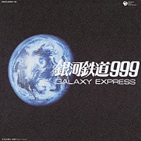 （アニメーション）「 ＥＴＥＲＮＡＬ　ＥＤＩＴＩＯＮ　ＰＲＥＭＩＵＭ　銀河鉄道９９９　ＧＡＬＡＸＹ　ＣＤ－ＢＯＸ」