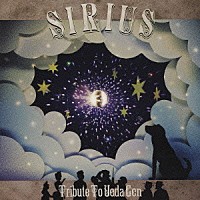 （オムニバス）「 上田現　トリビュートアルバム　Ｓｉｒｉｕｓ　～Ｔｒｉｂｕｔｅ　ｔｏ　ＵＥＤＡ　ＧＥＮ～」