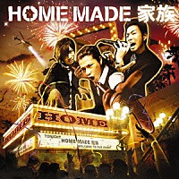 ＨＯＭＥ　ＭＡＤＥ　家族「 ＨＯＭＥ」