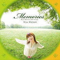 松来未祐「 Ｍｅｍｏｒｉｅｓ～Ｍｉｙｕ　Ｍａｔｓｕｋｉ　Ｂｅｓｔ　ｓｏｎｇｓ～」