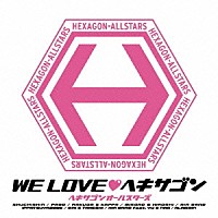 ヘキサゴンオールスターズ「 ＷＥ　ＬＯＶＥ□ヘキサゴン」