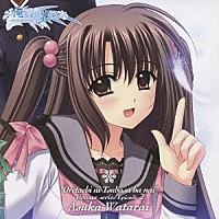 （ドラマＣＤ）「 ＰＣゲーム『俺たちに翼はない』　ドラマシリーズ第２章　渡来明日香」