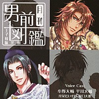 （ドラマＣＤ）「 月刊男前図鑑～王子様編　黒盤～」