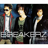 ＢＲＥＡＫＥＲＺ「 世界は踊る／灼熱」