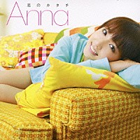 Ａｎｎａ「 恋のカタチ」