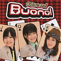 Ｂｕｏｎｏ！「 シングルＶ「ガンチンコで行こう！」」