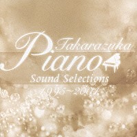 吉田優子／斉藤恒芳「 Ｔａｋａｒａｚｕｋａ　Ｐｉａｎｏ　Ｓｏｕｎｄ　Ｓｅｌｅｃｔｉｏｎｓ　１９９５～２００４」