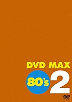 （オムニバス）「 ＤＶＤ　ＭＡＸ　８０’ｓ　２」