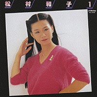 松村和子「 松村和子　ファースト」