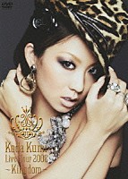 倖田來未「 Ｋｏｄａ　Ｋｕｍｉ　Ｌｉｖｅ　Ｔｏｕｒ　２００８～Ｋｉｎｇｄｏｍ～」