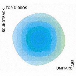 阿部海太郎「ＳＯＵＮＤＴＲＡＣＫ　ＦＯＲ　Ｄ－ＢＲＯＳ」