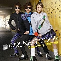 ＧＩＲＬ　ＮＥＸＴ　ＤＯＯＲ「Ｄｒｉｖｅ　ａｗａｙ／幸福の条件」