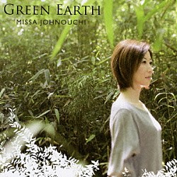 城之内ミサ「ＧＲＥＥＮ　ＥＡＲＴＨ」