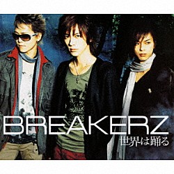 ＢＲＥＡＫＥＲＺ「世界は踊る／灼熱」