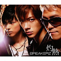 ＢＲＥＡＫＥＲＺ「灼熱／世界は踊る」