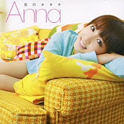 Ａｎｎａ「恋のカタチ」