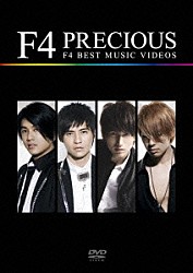 Ｆ４「ＰＲＥＣＩＯＵＳ　Ｆ４　ＢＥＳＴ　ＭＵＳＩＣ　ＶＩＤＥＯＳ」