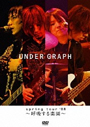 アンダーグラフ「ｓｐｒｉｎｇ　ｔｏｕｒ　’０８　～呼吸する楽園～」