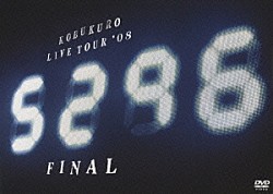 コブクロ「ＬＩＶＥ　ＴＯＵＲ　’０８　“５２９６”　ＦＩＮＡＬ」