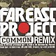 （オムニバス） Ａｊａｐ ＤＪ　ＷＡＴＡＲＡＩ ｇｒｏｏｖｅｍａｎ　Ｓｐｏｔ　ａｋａ　ＤＪ　ＫＯＵ－Ｇ ３１８ Ｍｅｒｃｅｄｅｓ　Ｂｏｙ Ｐｈｙｓｉｃａｌ　Ｓｏｕｎｄ　Ｓｐｏｒｔ ＤＪ　Ｄｅｃｋｓｔｒｅａｍ「ＦＡＲ　ＥＡＳＴ　ＰＲＯＪＥＣＴ　ＣＯＭＭＯＮ　ＲＥＭＩＸ」