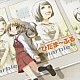 ｍａｒｂｌｅ「ＴＶアニメ　ひだまりスケッチ×３６５　イメージソング集　ひだま～ぶる」