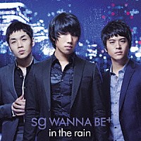 ｓｇ　ＷＡＮＮＡ　ＢＥ＋「 ｉｎ　ｔｈｅ　ｒａｉｎ」