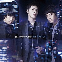 ｓｇ　ＷＡＮＮＡ　ＢＥ＋「 ｉｎ　ｔｈｅ　ｒａｉｎ」