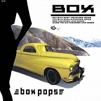 ＢＯＸ「 ボックス・ポップス」