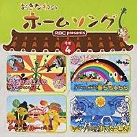 （オムニバス）「 おきなわのホームソング　その４」