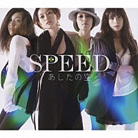 ＳＰＥＥＤ「 あしたの空」