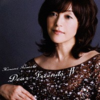 岩崎宏美「 Ｄｅａｒ　Ｆｒｉｅｎｄｓ　Ⅳ」