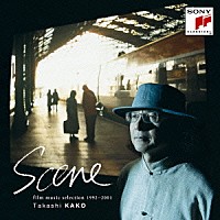 加古隆「 Ｓｃｅｎｅ　映像音楽作品集　１９９２－２００１」