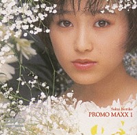 酒井法子「 ＰＲＯＭＯ　ＭＡＸＸ１」