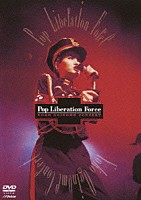 荻野目洋子「 Ｐｏｐ　Ｌｉｂｅｒａｔｉｏｎ　Ｆｏｒｃｅ　～ＹＯＫＯ　ＯＧＩＮＯＭＥ　ＣＯＮＣＥＲＴ～」