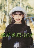 酒井美紀「 酒井美紀・１６才」