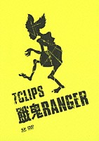 餓鬼レンジャー「 ７　ＣＬＩＰＳ」