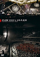 ＦＬＯＷ「 ＦＬＯＷ　ＬＩＶＥ　ＴＯＵＲ　２００７－２００８　「アイル」　ＦＩＮＡＬ　ａｔ　日本武道館　Ｓｅｐｔｅｍｂｅｒ　２０ｔｈ（Ｓａｔ），２００８」