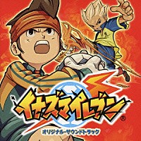 （ゲーム・ミュージック）「 イナズマイレブン　オリジナル・サウンドトラック」