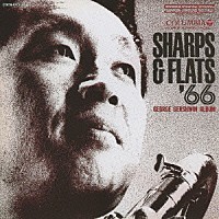 原信夫とシャープス＆フラッツ「 ジョージ・ガーシュイン・アルバム　シャープス・アンド・フラッツ’６６」