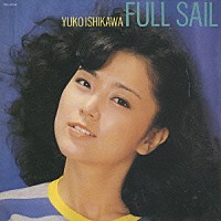 石川優子「 フルセイル」