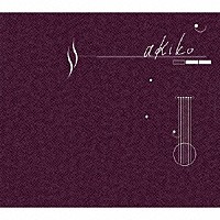 矢野顕子「 ａｋｉｋｏ　－Ｃｏｍｐｌｅｔｅ　Ｂｏｘ－」