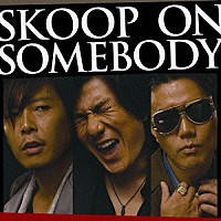 Ｓｋｏｏｐ　Ｏｎ　Ｓｏｍｅｂｏｄｙ「 ＳＫＯＯＰ　ＯＮ　ＳＯＭＥＢＯＤＹ」