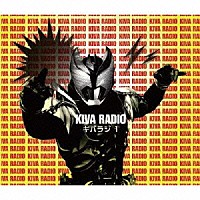 （ラジオＣＤ）「 仮面ライダーキバ　Ｗｅｂ　ＲＡＤＩＯ『キバラジ』１」