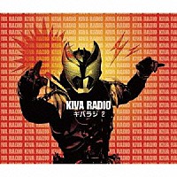 （ラジオＣＤ）「 仮面ライダーキバ　Ｗｅｂ　ＲＡＤＩＯ『キバラジ』２」